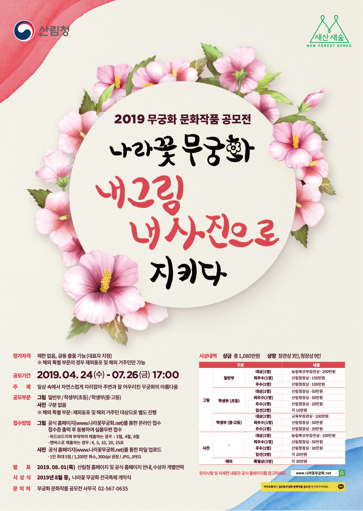 무궁화