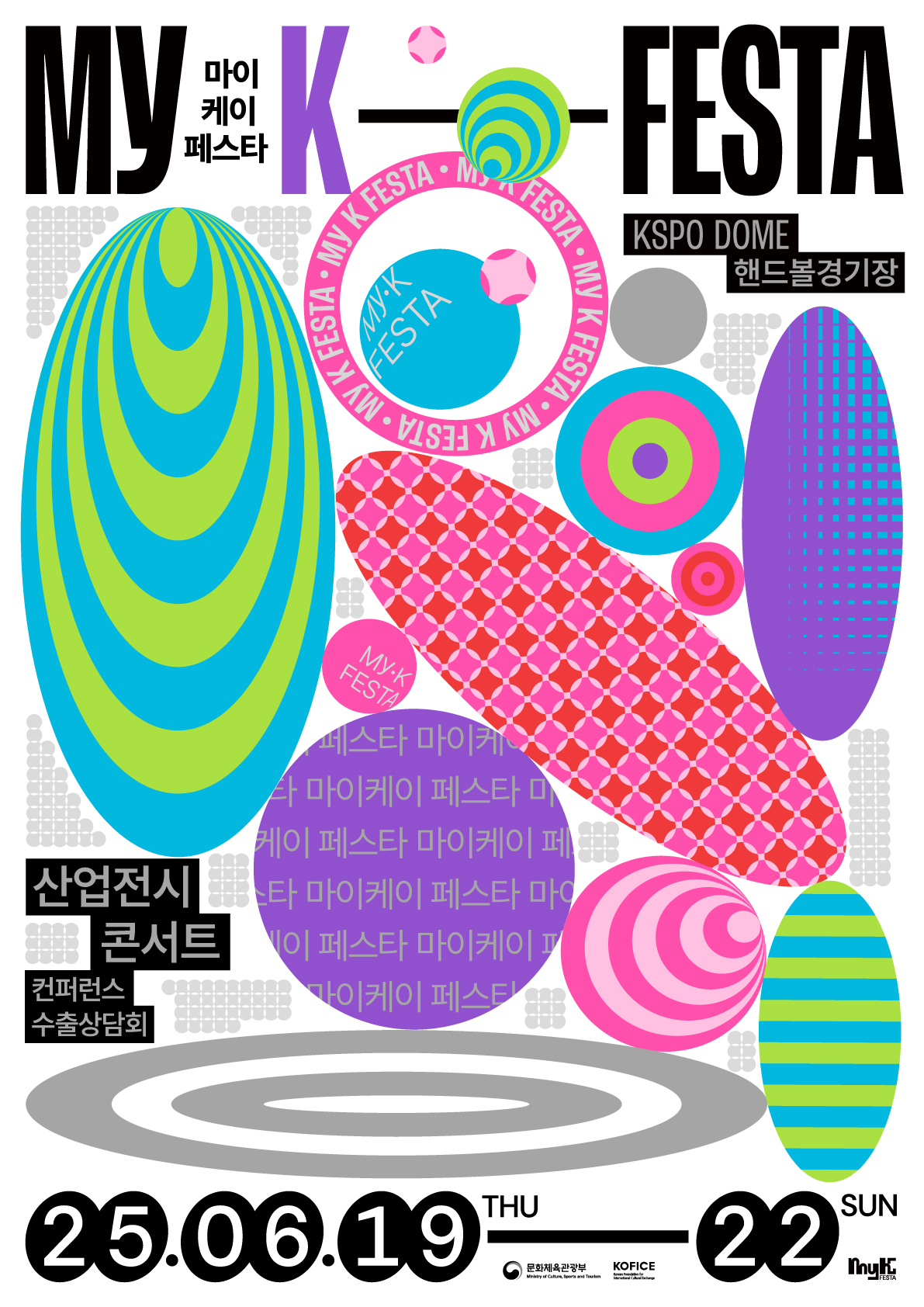 우리의 이야기, K-컬처의 새로운 흐름이 되어 세계로 이어지다!  모두의 순간이 하나로 연결되는 축제, ✨MyK FESTA✨가 6월 19일부터 22일까지 4일 동안 서울에서 개최됩니다.🙌     마이케이 페스타  2025.6.19.(목)~6.22.(일)  KSPO DOME, 핸드볼경기장     다채로운 K-컬처 프로그램과 글로벌 라인업의 전문가, 아티스트를 한자리에서 만나보세요.  자세한 축제 소식은 마이케이 페스타 공식 계정에 공개됩니다. 팔로우, 알림 설정 잊지 마세요!