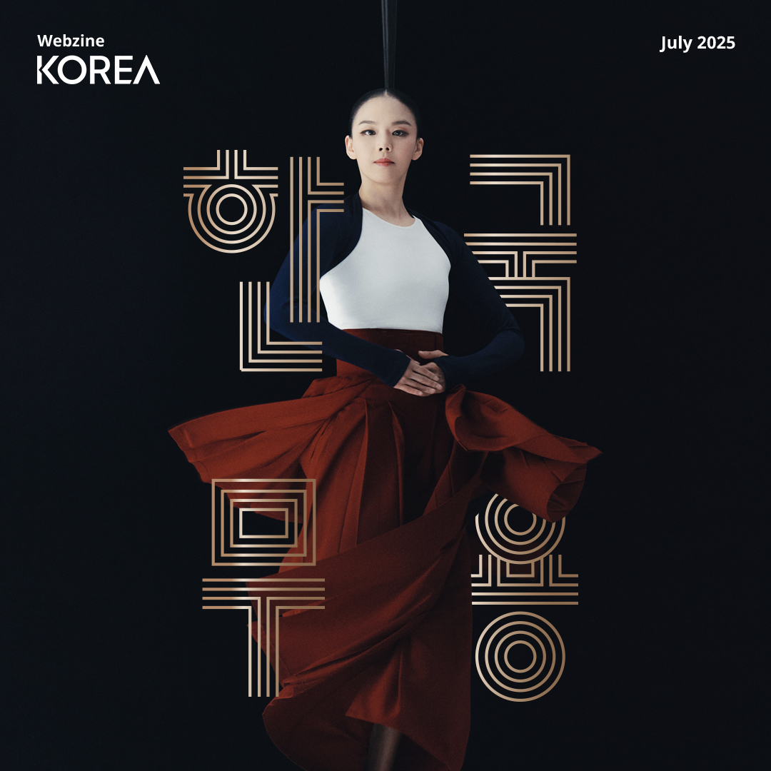 ​  ​  코리아 웹진 2025년 7월호  한국무용  한국무용은 한국의 미의식과 전통을 바탕으로 형성된 고유의 춤이다. 왕실과 종교의식, 민중의 일상에서 자연스럽게 탄생한 한국무용은 한국의 역사와 정서를 고스란히 담아내며 시대에 따라 진화했다. 그리고 마침내, 오늘날 한국무용은 파격과 새로움, 전통의 확장을 상징하며 한류의 영역을 확대하는 문화가 됐다.     표지 이야기1  경계와 편견을 넘어선 몸짓  과거에는 조용하고 느린 움직임으로 기억되던 한국무용이 최근 빠르고 역동적이며 실험적인 예술로 탈바꿈하고 있다.  ​  표지 이야기 2  일무, 한국무용의 새로운 비상  “일무”는 2년 전 뉴욕 링컨센터 데이비드 H. 코크 극장에서 3회 전석 매진을 기록한 뒤 다시 무대에 오른다. 전통 한국무용을 현대적으로 재해석한 이 작품의 최신 공연이 곧 관객들 앞에 선보일 예정이다.     표지 이야기 3  가장 동시대적인 춤  한국무용은 한국의 전통에 뿌리를 둔 춤을 의미한다. 다양한 장르 중에서도 오늘날 가장 주목받고 있는 것은 한국 창작무용이다. 창작무용의 사례를 통해 한국무용의 고유한 전통적 특성과 그것이 미래로 나아가는 방향을 함께 살펴볼 수 있다.  ​
