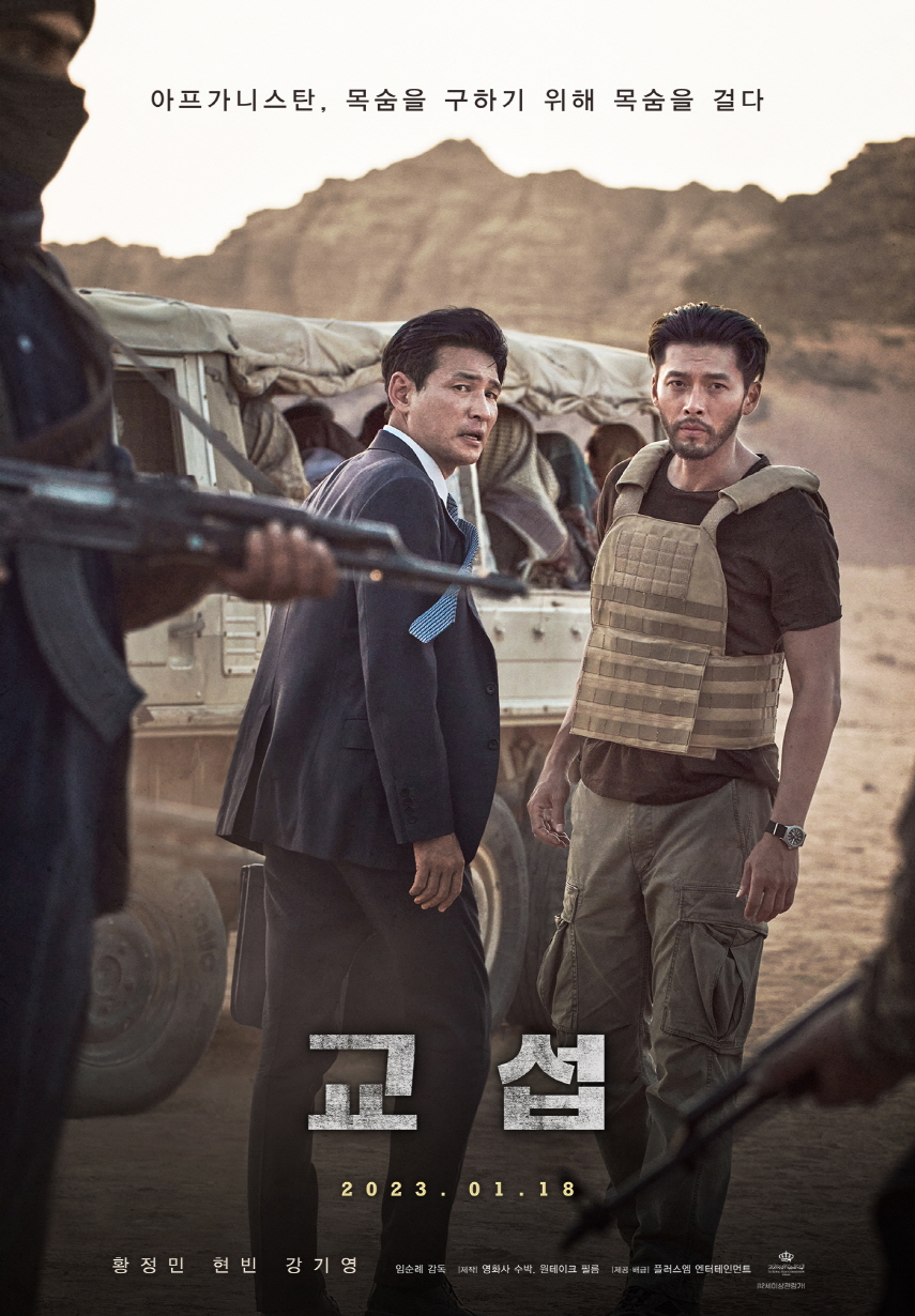 [FILM D’OUVERTURE] THE POINT MEN (교섭)  Ven. 26 sept. 2025 / 19h00 @ Cinema Palace, Bruxelles  ​  Réalisé par : YIM Soon-rye  Sortie : 2023  Durée : 108 minutes  Genre : Action, Drame  Langue : VO coréenne / ST EN/FR/NL  Âge recommandé : 12+  ​  Synopsis :   Un diplomate coréen est envoyé en Afghanistan après la prise d’otages d’un groupe de touristes sud-coréens.   Lorsque toutes les négociations échouent et qu’un otage est tué, il doit s’allier à un agent spécial pour sauver les survivants.   Tout les oppose, mais ils partagent le même objectif : libérer les otages.   Dans une situation désespérée et urgente, leur lutte acharnée pour les sauver se déploie avec intensité.  ​  *Réservez votre billet, veuillez cliquer ici