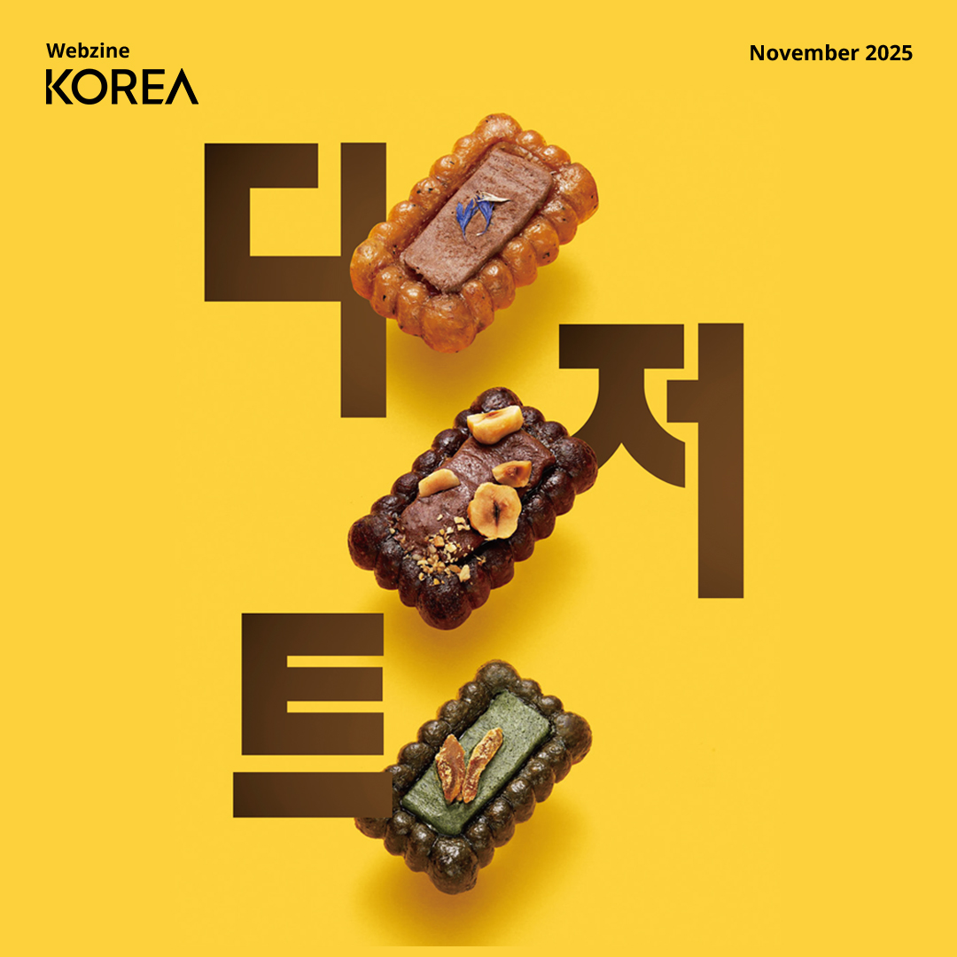 KOREA WEBZINE November 2025 Desserts – Koreaanse Desserts Koreaanse desserts worden wereldwijd de nieuwste trend onder foodies. Creatieve ambachtslieden hebben Koreaanse broden en traditionele zoetigheden verheven van lokale favorieten tot mondiale trends, waarbij eeuwenoude ingrediënten en smaken worden gecombineerd met een kosmopolitisch gevoel en hedendaagse flair. De traditie die in Koreaanse ingrediënten en recepten is geworteld, wordt met een moderne touch opnieuw geïnterpreteerd. De populariteit van deze nieuwe desserts reikt inmiddels ver buiten Korea en verovert wereldwijd de gastronomische markt. Geen opzichtigheid, maar verfijning — geen 모방이 아니라 혁신. Zo blijven Koreaanse desserts vandaag de dag de smaakpapillen van de wereld veroveren. Cover Story 1 K-dessert: Een Zoete Ontmoeting tussen Verleden en Heden Desserts die al lang deel uitmaken van het dagelijks leven in Korea, ondergaan spannende veranderingen. De sector beleeft een creatieve opleving, met vernieuwende ideeën, boeiende recepten en innovatieve merken die Koreaanse desserts nieuwe, verrassende smaken geven. Ga naar artikel → Cover Story 2 De Zoete Golf van Hallyu De wereld richt zijn aandacht op Koreaanse desserts. Van Koreaanse dessertrecepten die eerst in het buitenland populair werden tot producten die in hun thuisland — de bakermat van snackconfectie — erkenning krijgen, desserts vestigen zich nu als de nieuwe golf van Hallyu. Ga naar artikel → Cover Story 3 De Unieke Touch: Hoe Koreaanse Desserts de Wereldwijde Smaak Transformeren Korea omarmt een breed spectrum aan smaken, van traditionele zoetigheden tot Europese desserts. Maar in welke vorm ze ook verschijnen, ze dragen altijd een uitgesproken “Koreaanse touch.” Op deze manier creëren Koreaanse desserts een unieke identiteit die nergens anders ter wereld te vinden is. Ga naar artikel → 