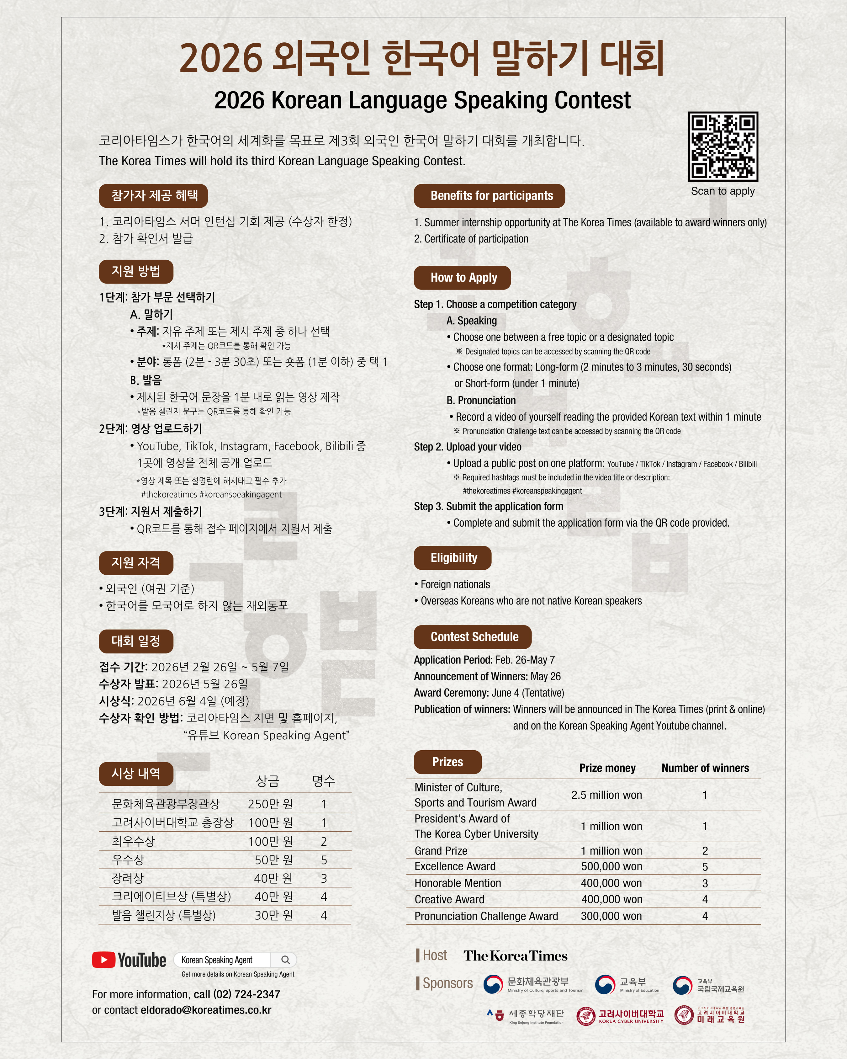 2026 외국인 한국어 말하기 대회