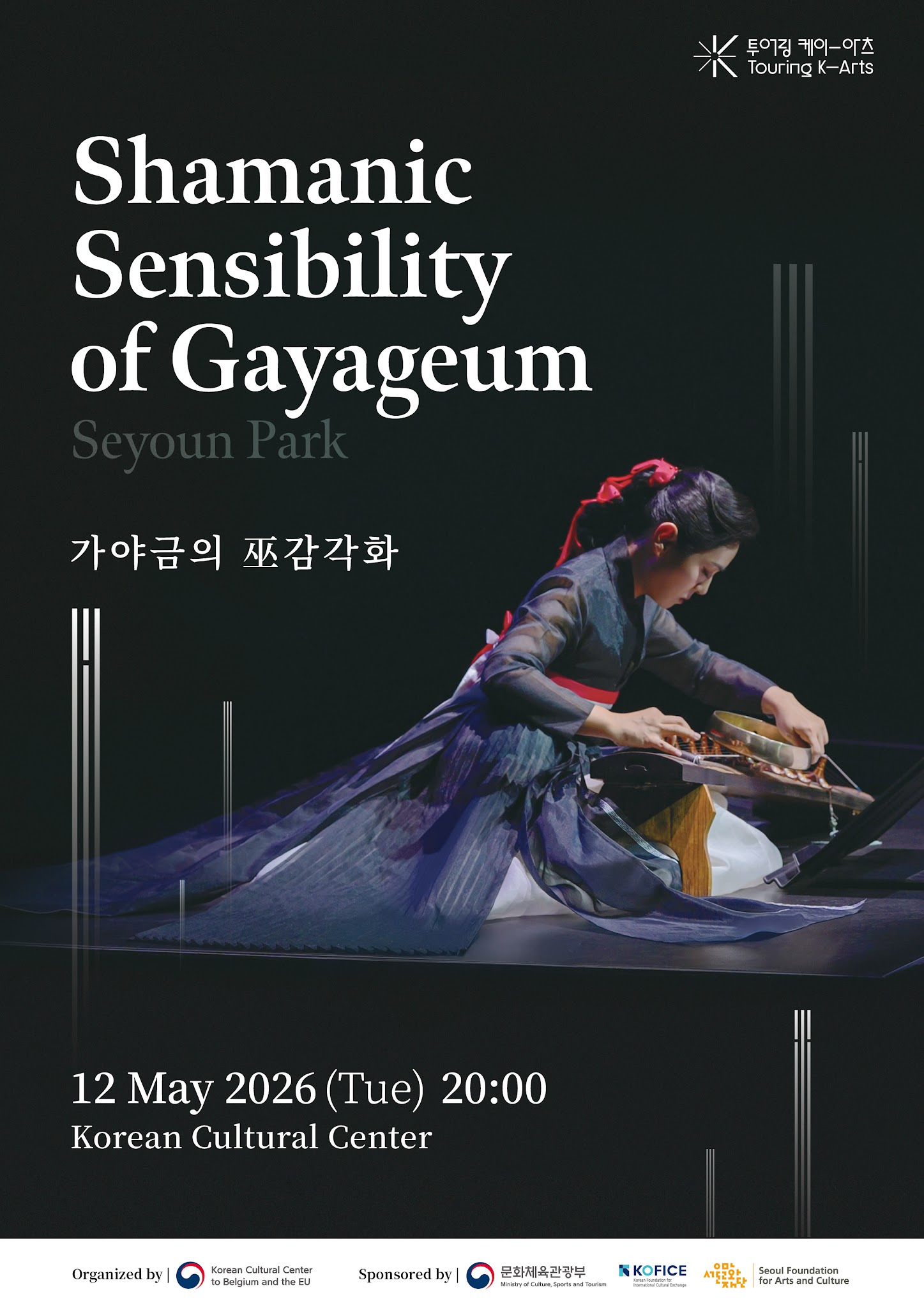 가야금의 무감각과 Shamanic Sensibility of Gayageum 박세연 투어링 케이-아츠 2026년 4월 28일 화 한국문화원