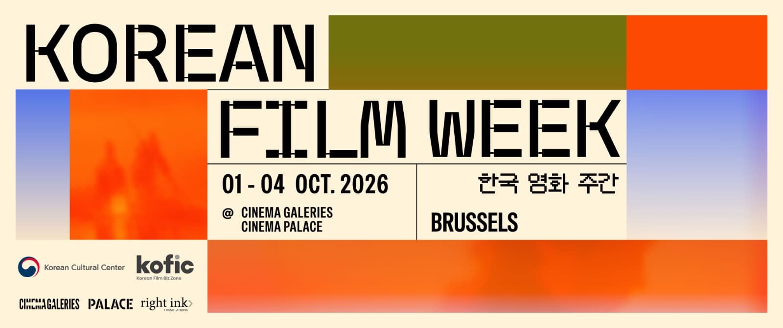 Volunteer Recruitment: KOREAN FILM WEEK 2026