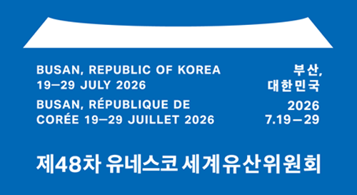 제48차 유네스코 세계유산위원회 개최