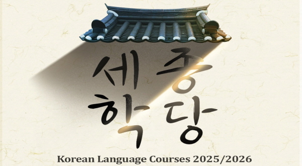 Cours de coréen 2025/2026