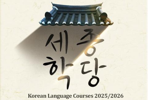 Korean Language Courses 2025/2026