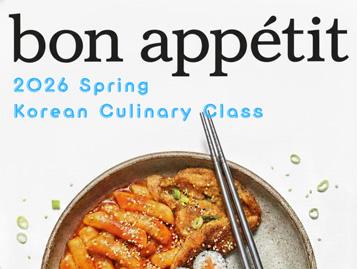  2026년 상반기 한식 강좌 안내 